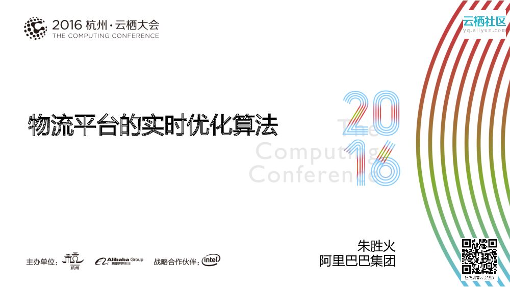 物流平台的实时优化算法