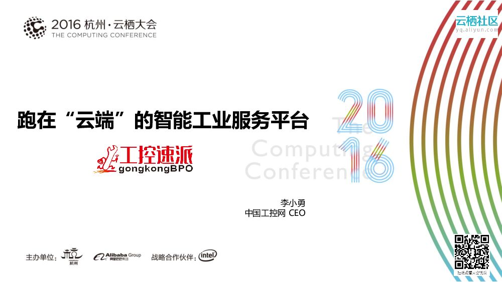 跑在“云端”的智能工业服务平台