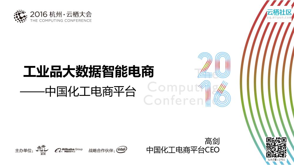 工业品大数据智能电商——中国化工电商平台