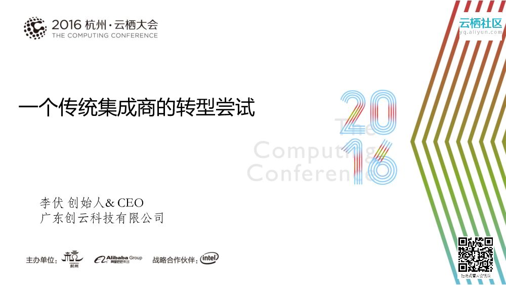 一个传统集成商的转型尝试