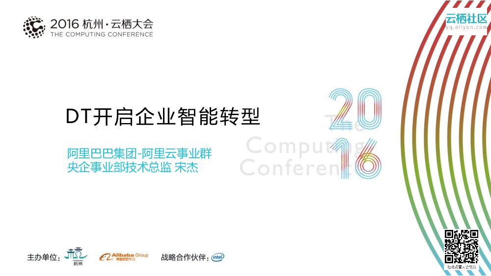 DT开启企业智能转型