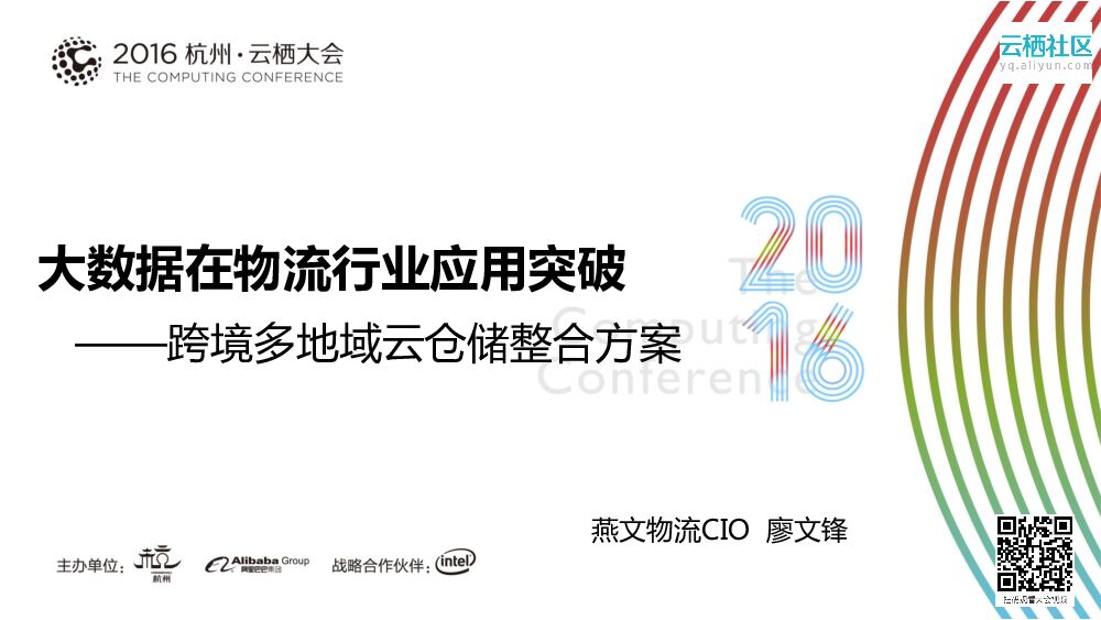 大数据在物流行业应用突破——跨境多地域云仓储整合方案