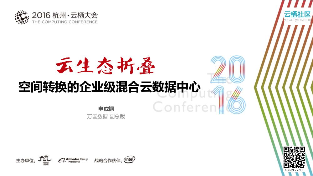 云生态折叠空间转换的企业级混合云数据中心