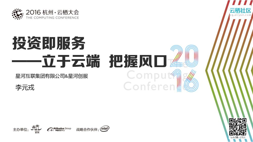 投资即服务-立于云端把握风口