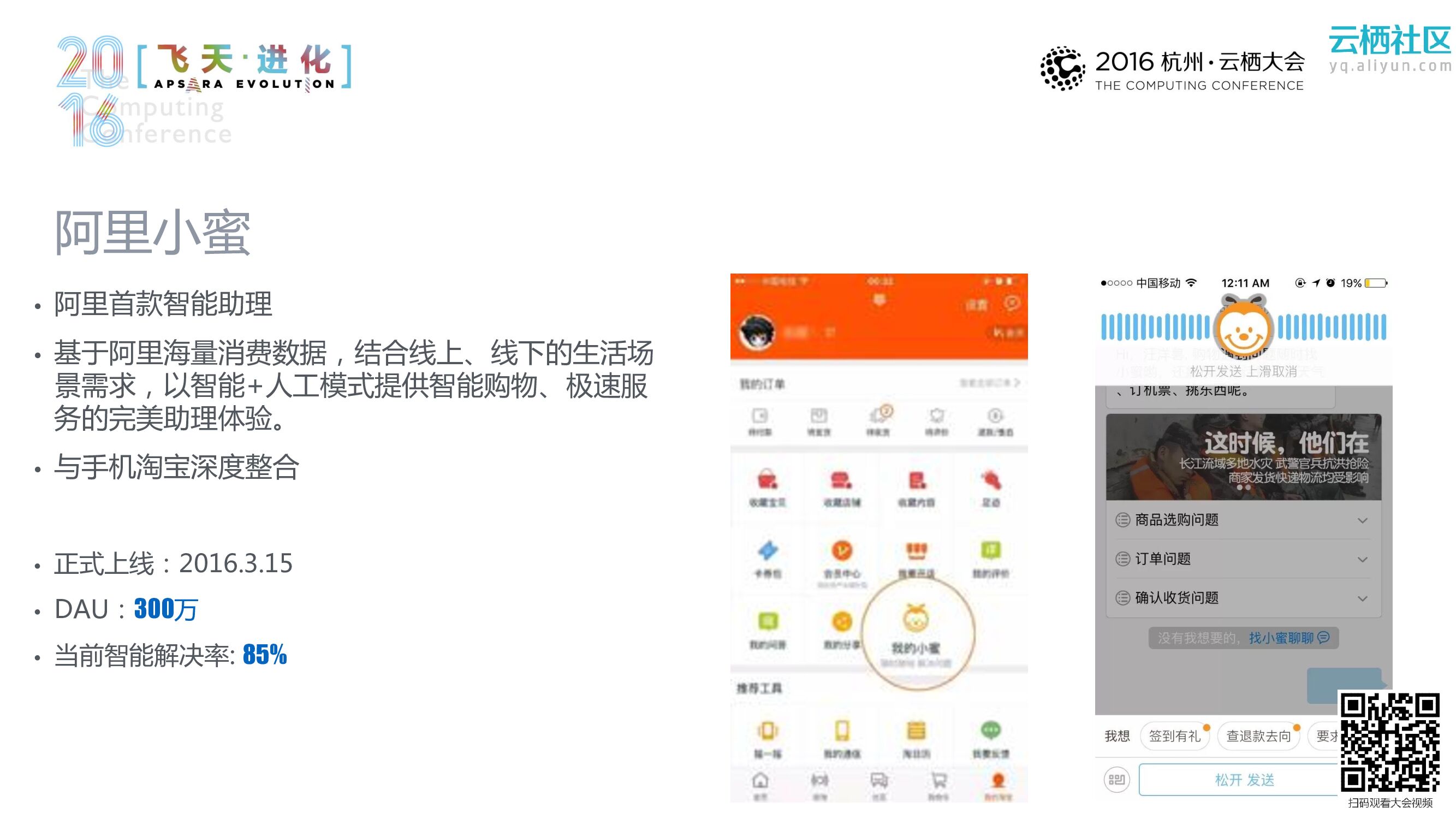 智变 人工智能革新客服行业的实践_第8页