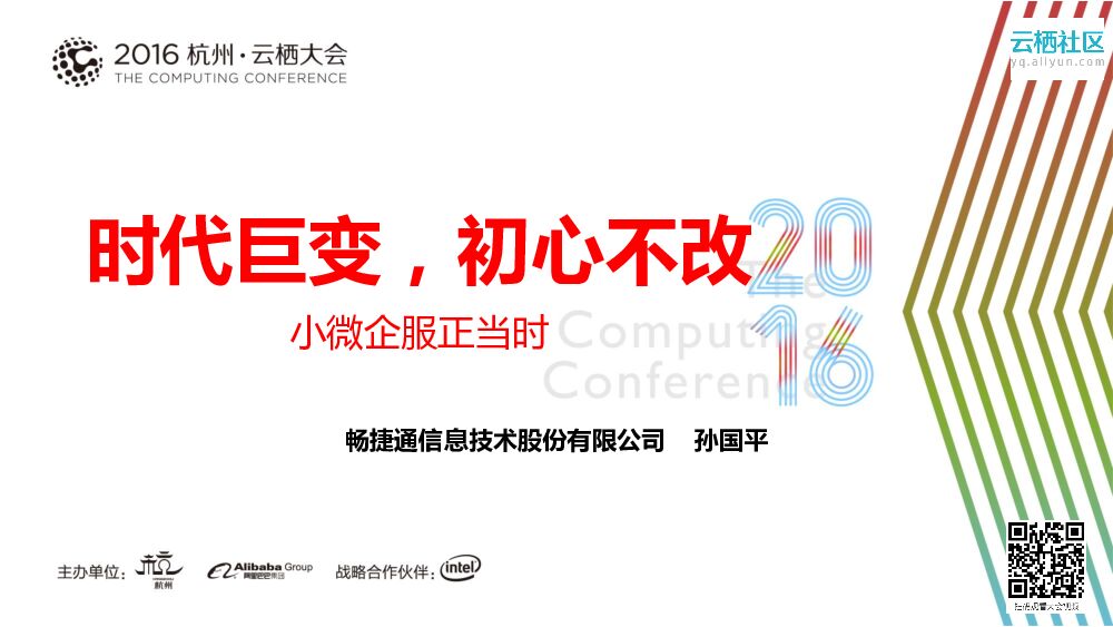 时代巨变，初心不改：小微企服正当时