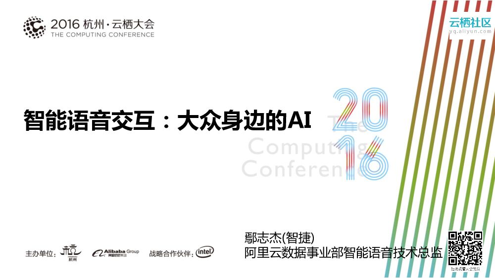 智能语音交互：大众身边的AI