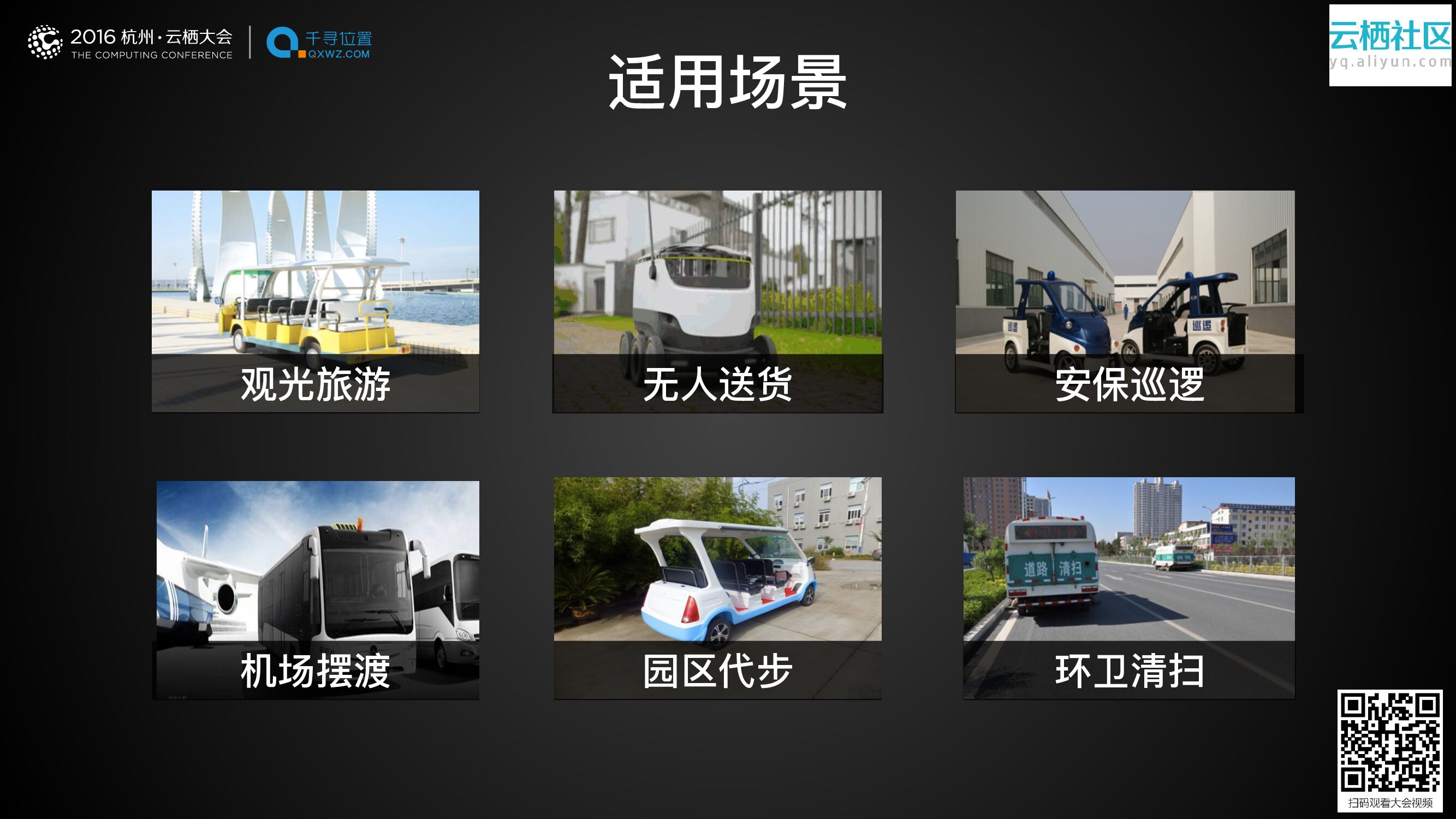 驾驭时空中国⾸辆⾃动驾驶低速电动⻋发布_第7页