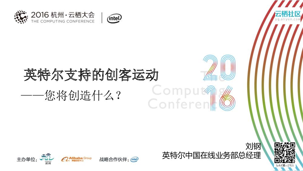 英特尔支持的创客运动