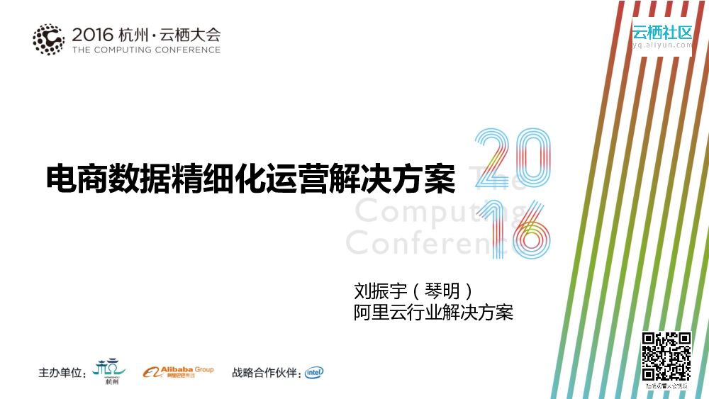 电商数据精细化运营解决方案