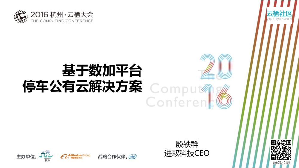 基于数加平台停车公有云解决方案