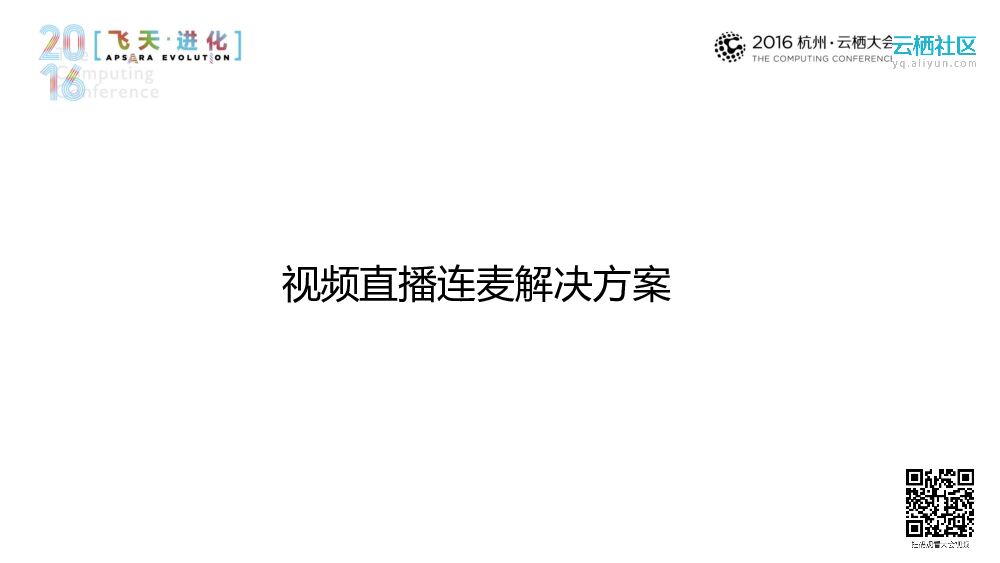 让每个APP都拥有直播——“直播+”时代已来_第6页