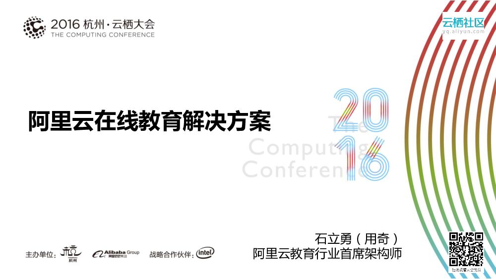 阿里云：在线教育解决方案