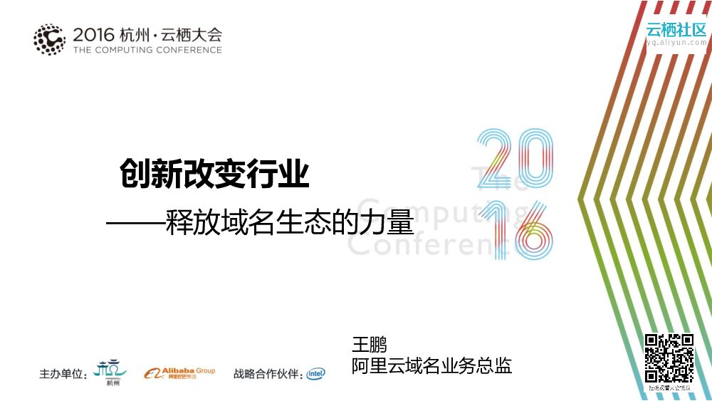创新改变行业——释放域名生态的力量