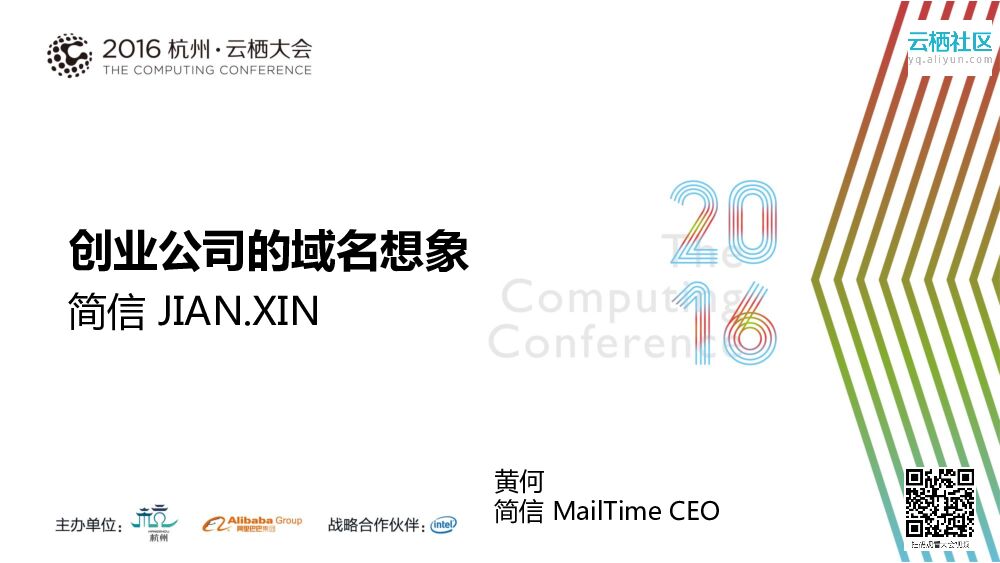 创业公司的域名想象：简信 JIAN.XIN