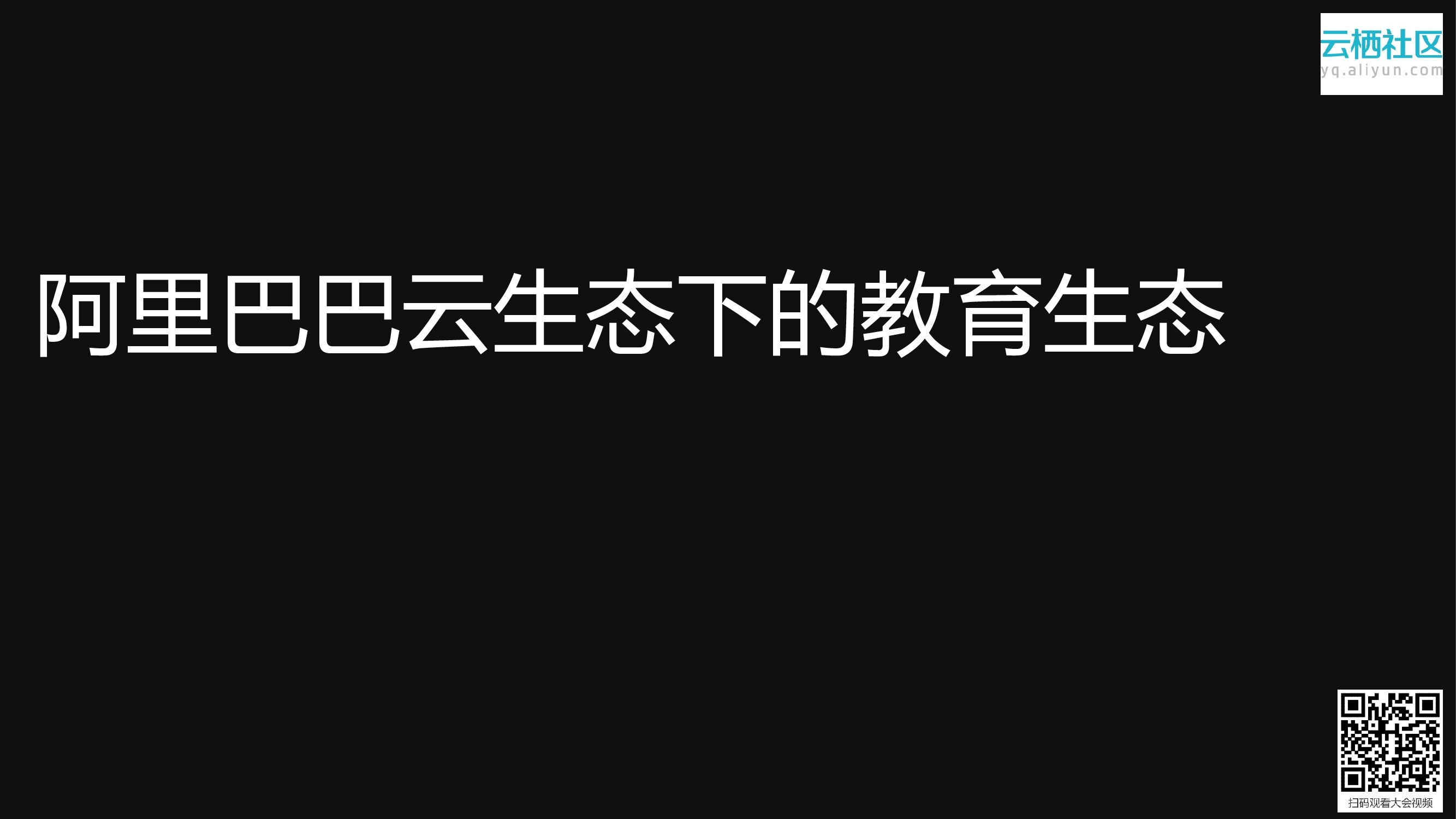 DT时代的互联网+教育生态_第10页