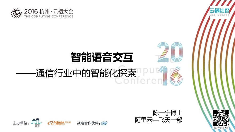 智能语音交互——通信行业中的智能化探索