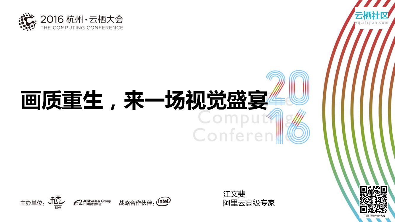 构建智能化的视频系统 阿里云CDN的进化