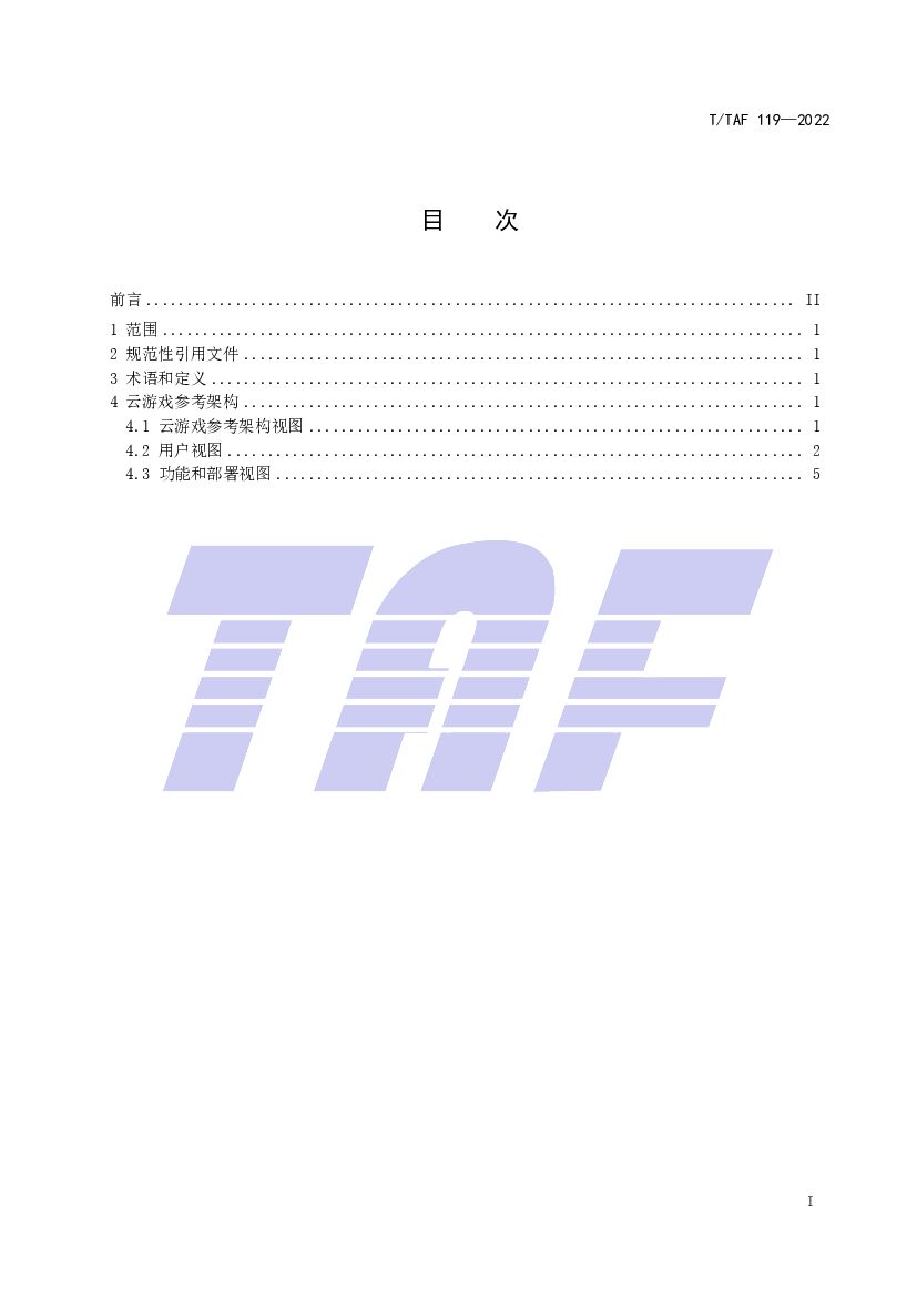 T/TAF 119-2022 标准预览
