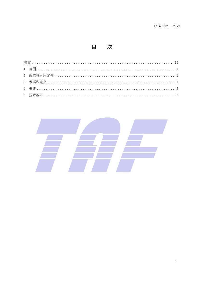 T/TAF 120-2022 标准预览