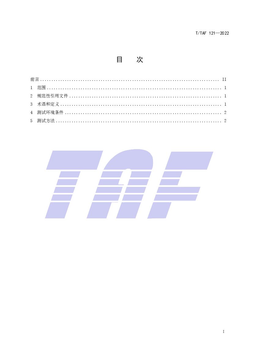 T/TAF 121-2022 标准预览