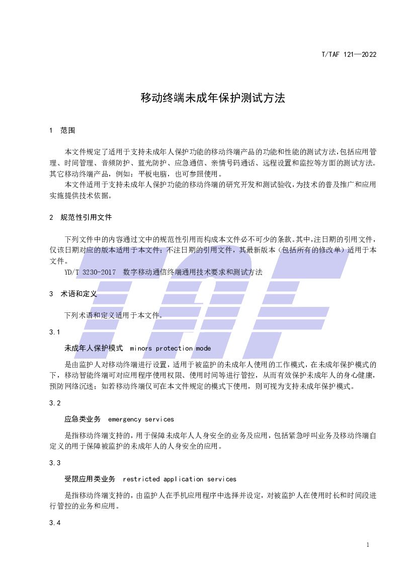 T/TAF 121-2022 标准预览