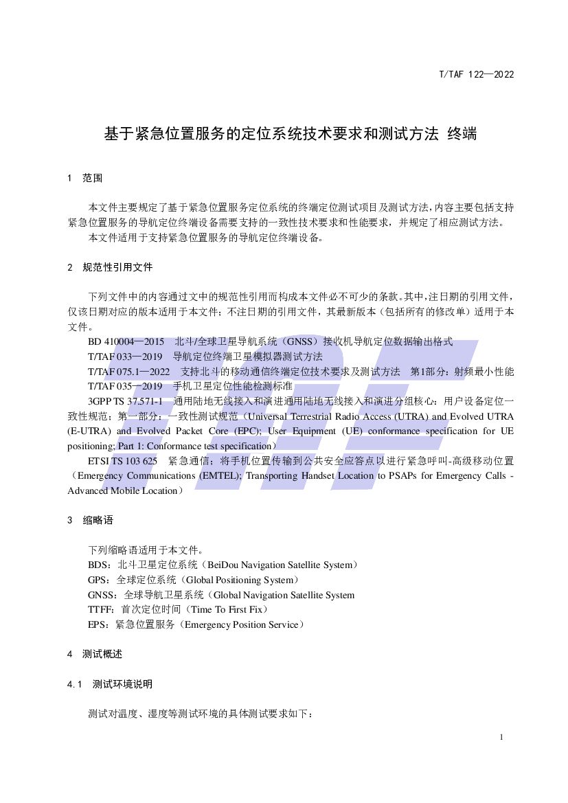 T/TAF 122-2022 标准预览