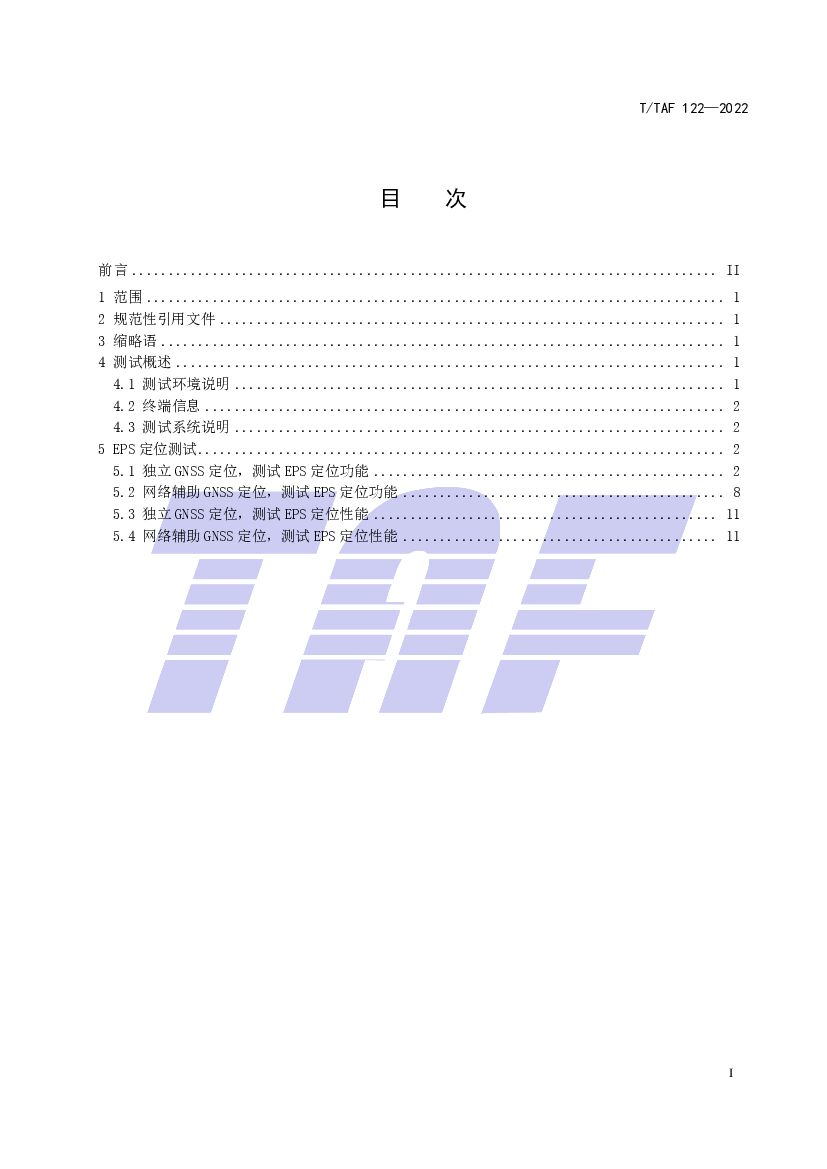 T/TAF 122-2022 标准预览