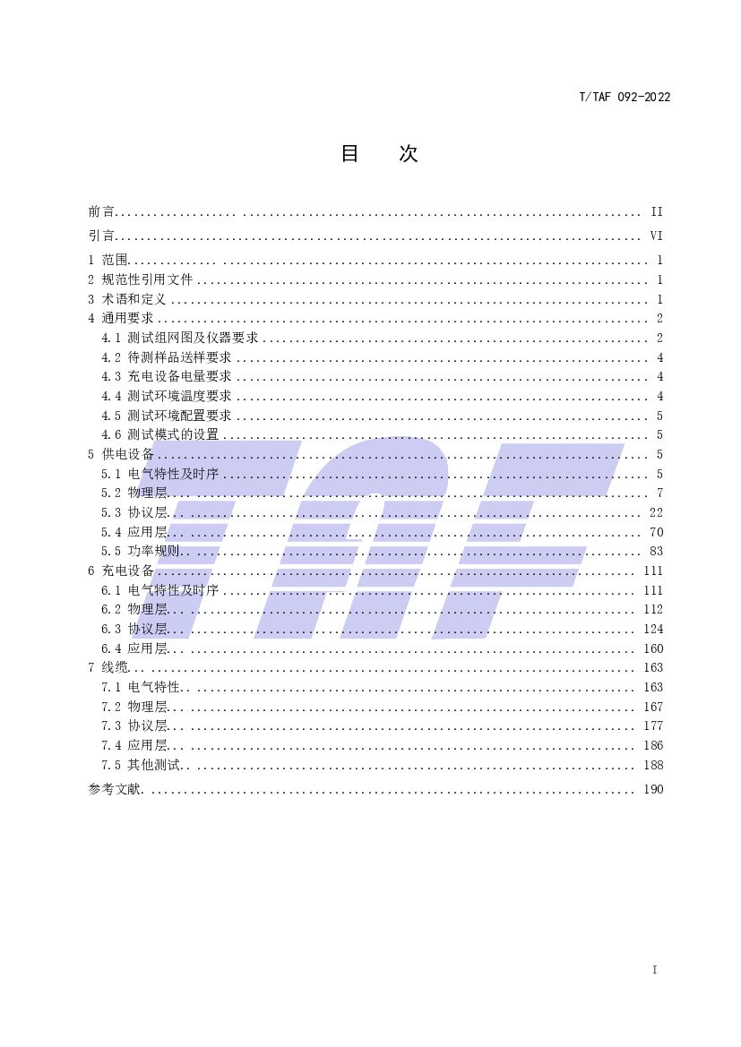 T/TAF 092-2022 标准预览
