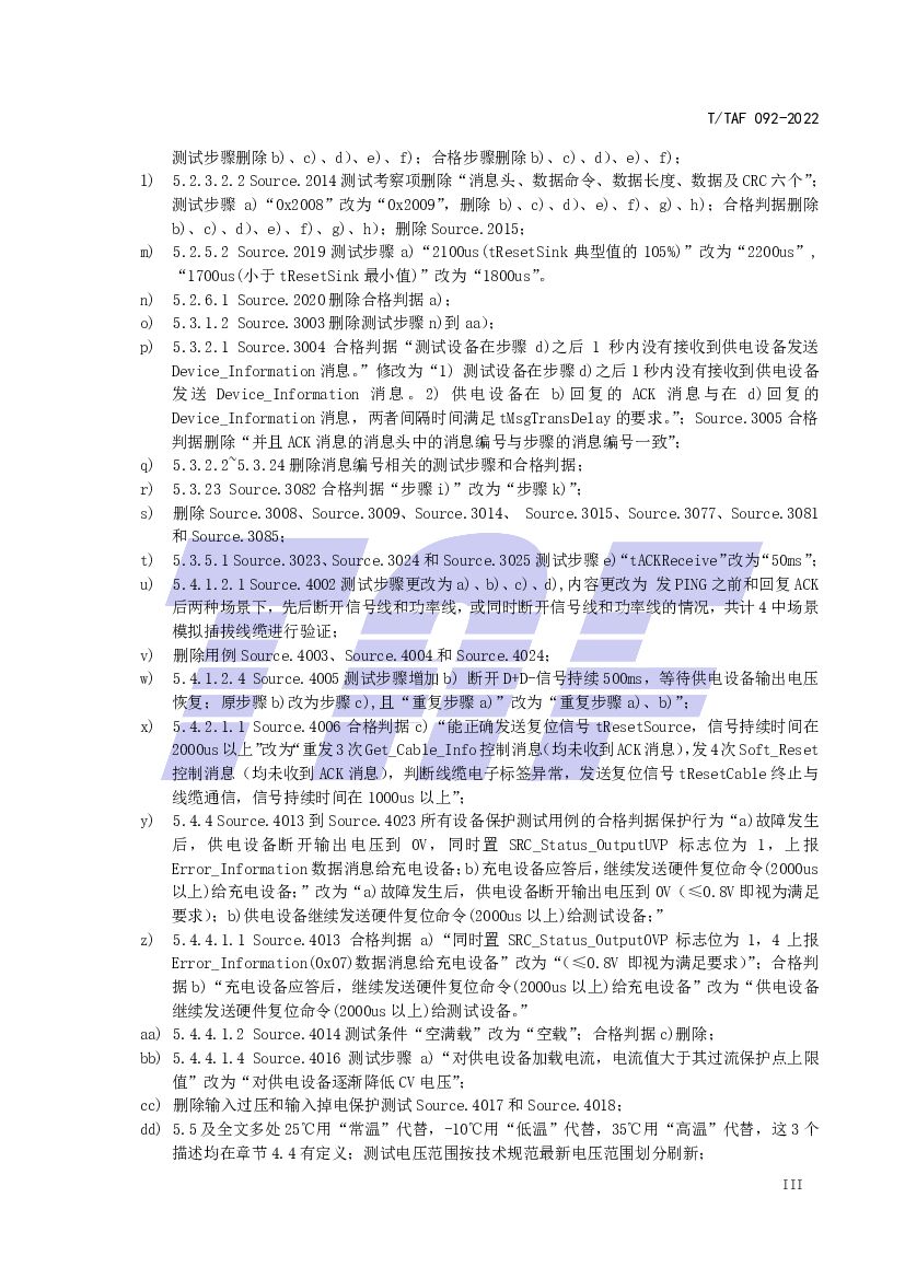 T/TAF 092-2022 标准预览