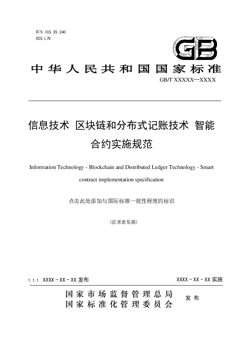 GB/T 信息技术 标准预览