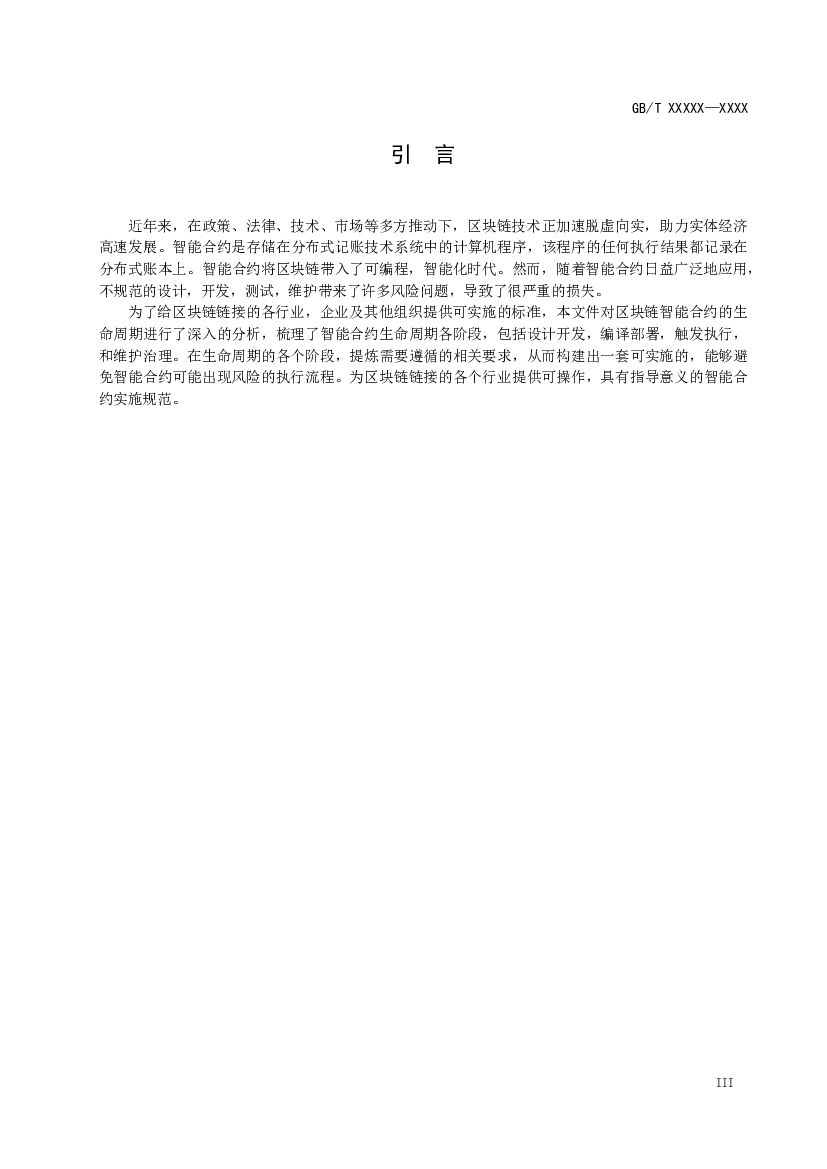 GB/T 信息技术 标准预览