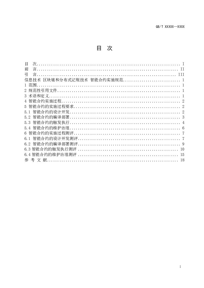 GB/T 信息技术 标准预览