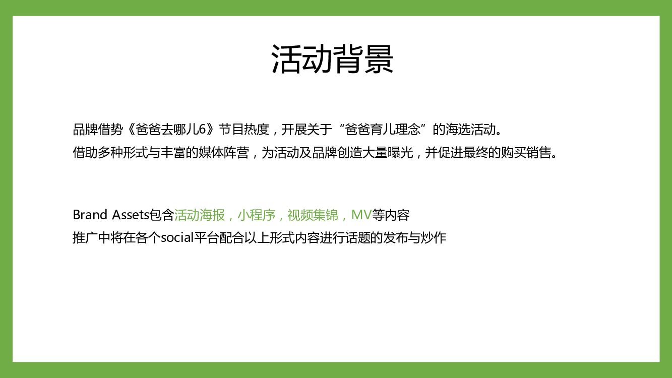 诺优能x爸爸去哪儿数字营销推广合作方案_第2页