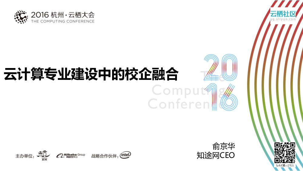 云计算专业建设中的校企融合