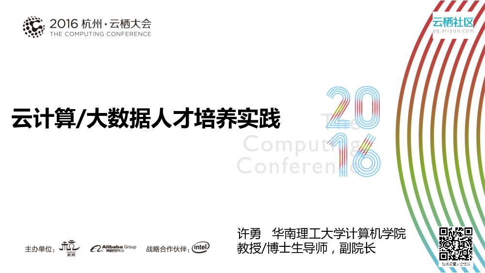 云计算/大数据人才培养实践