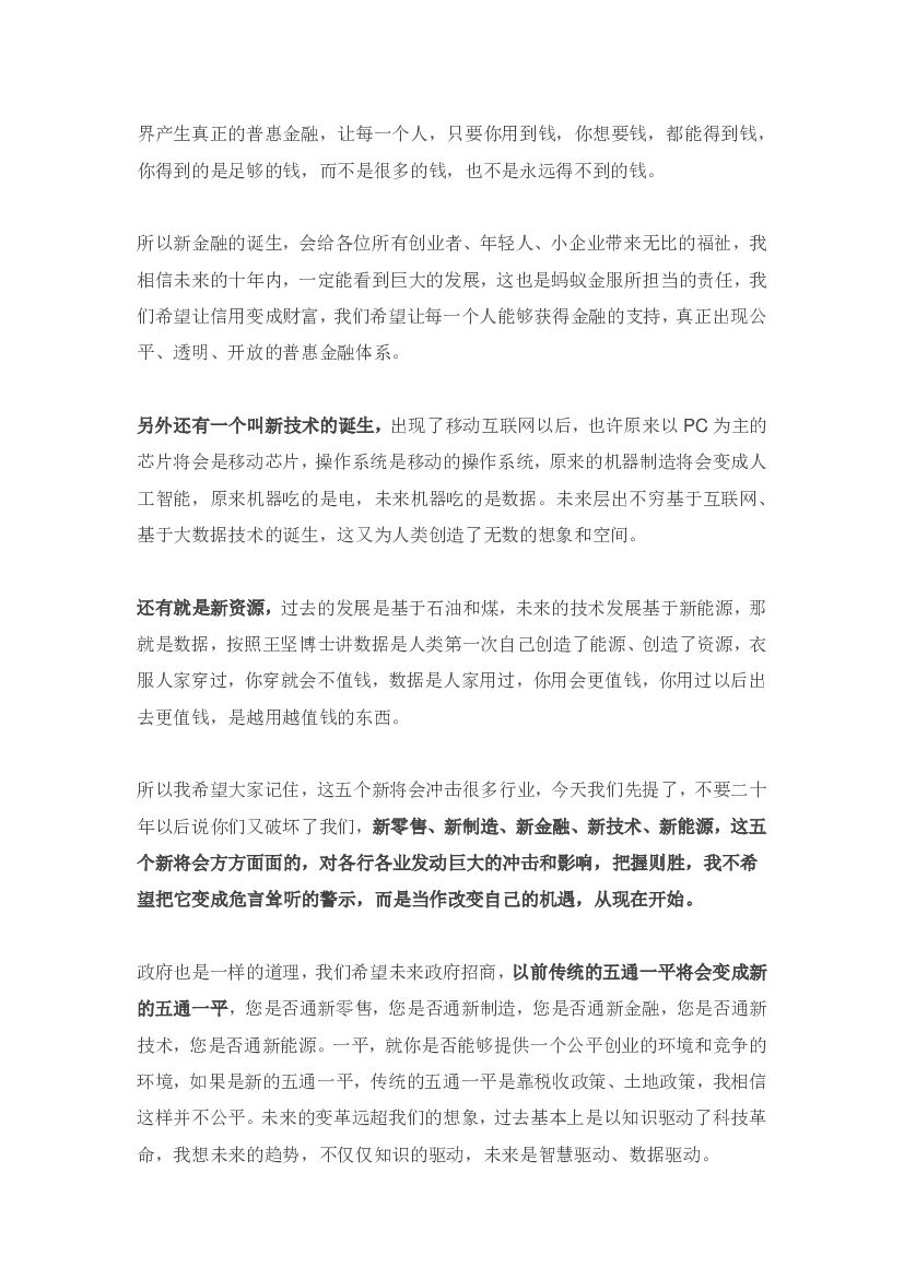 “电子商务”将消失 新五通一平将引领未来_第6页