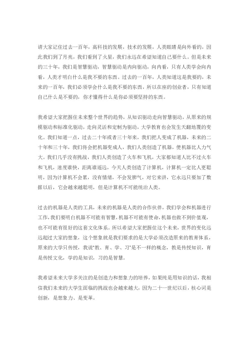 “电子商务”将消失 新五通一平将引领未来_第7页