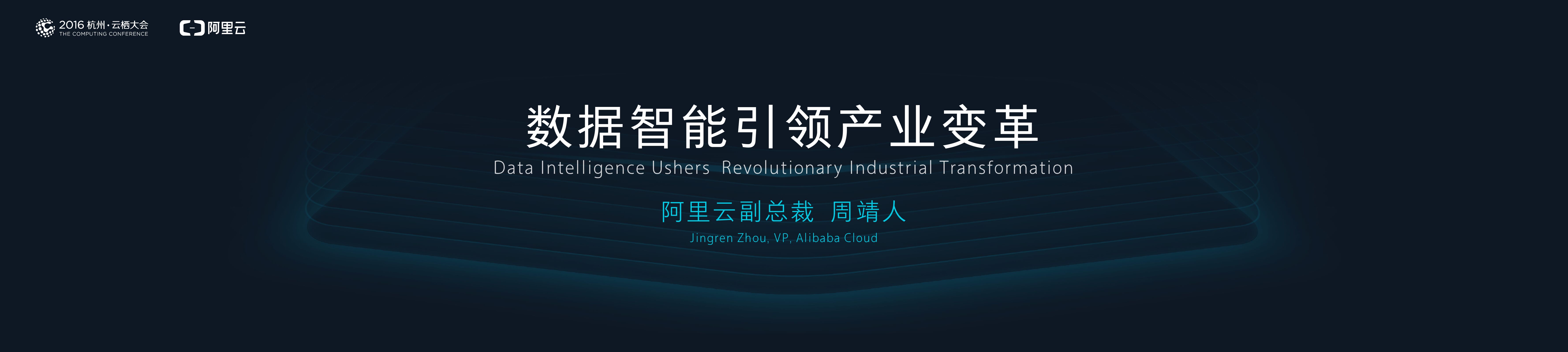 数据智能引领产业变革