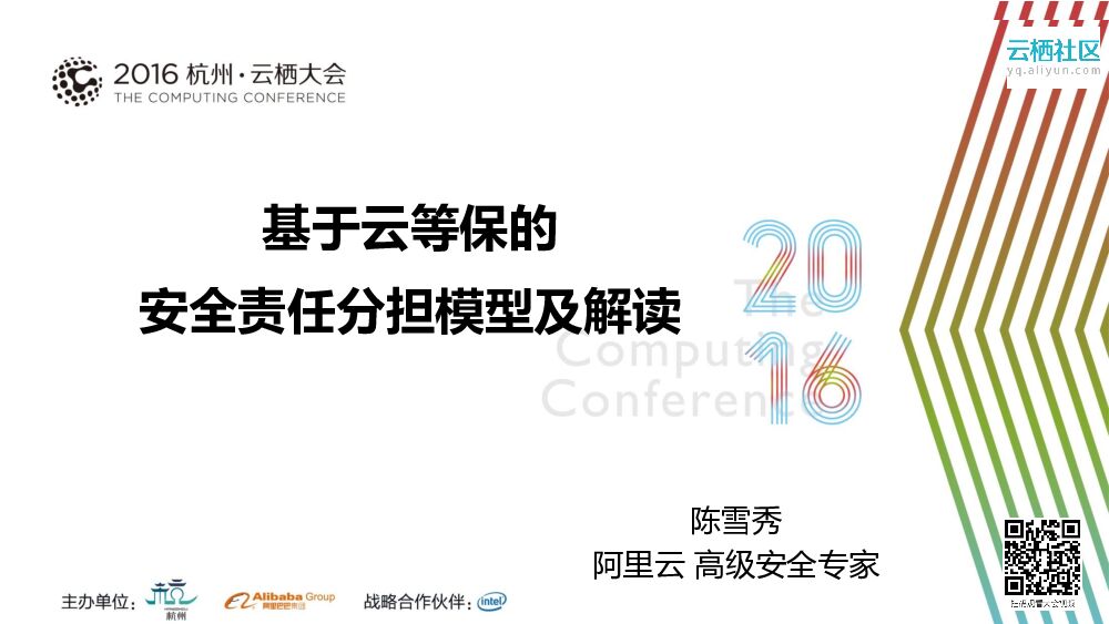 基于云等保的安全责任分担模型及解读