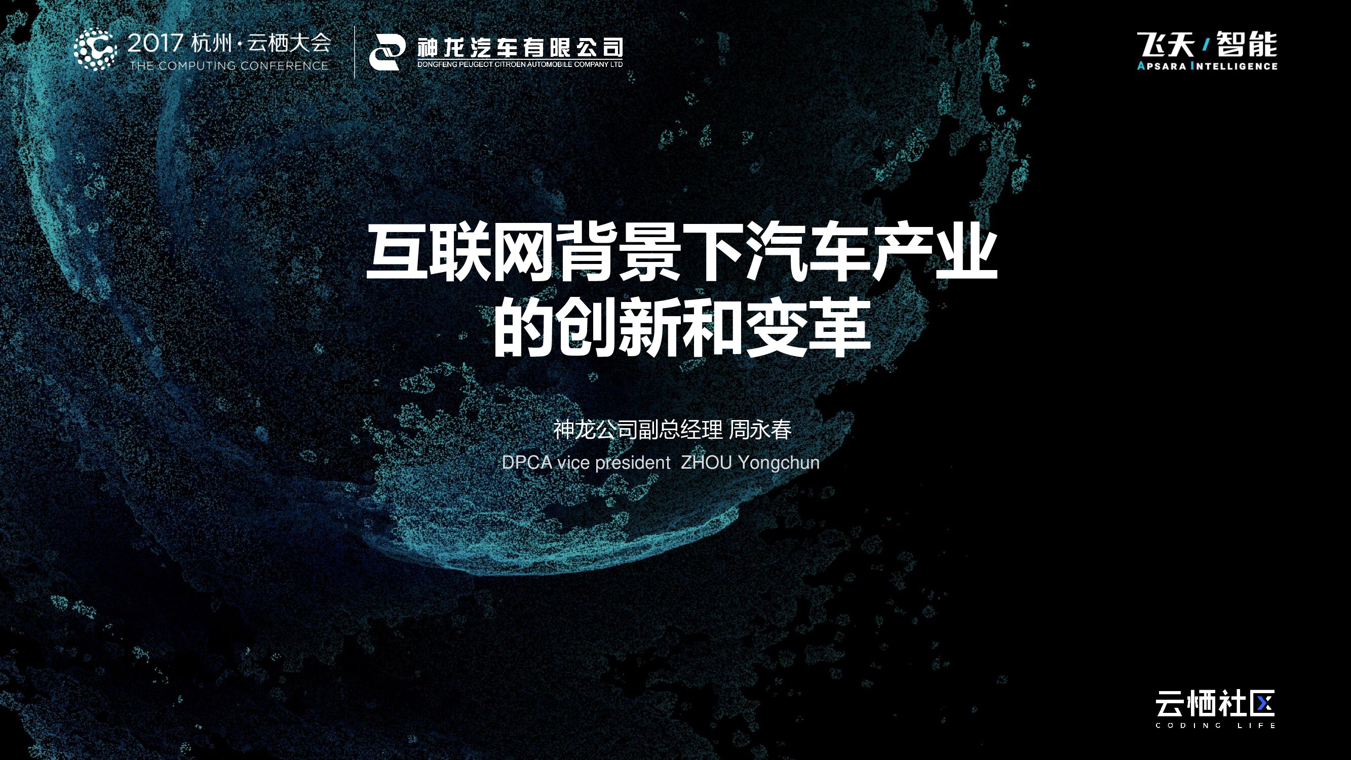 互联网背景下汽车产业的创新和变革