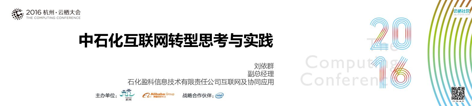 中石化互联网转型思考与实践