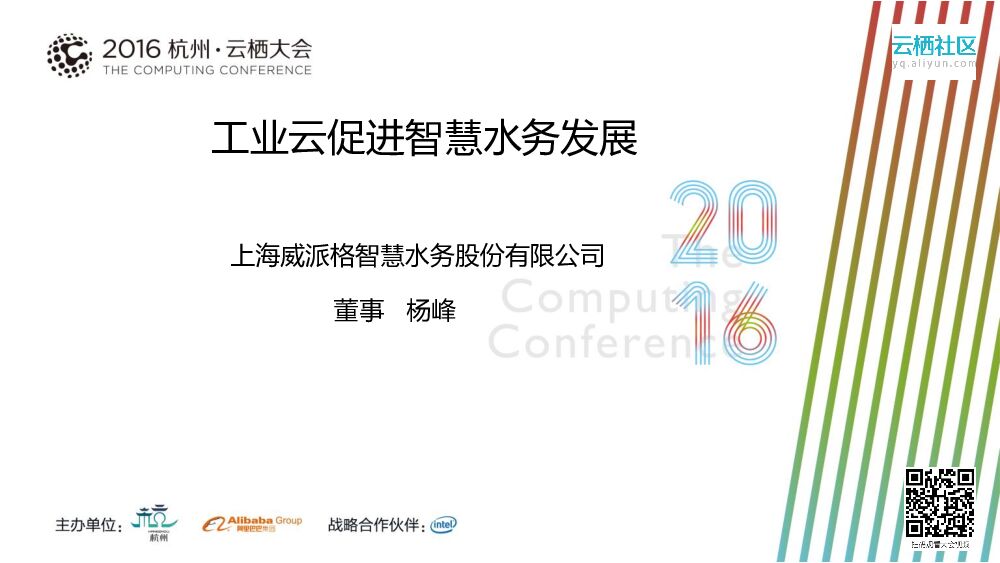 工业云促进智慧水务发展