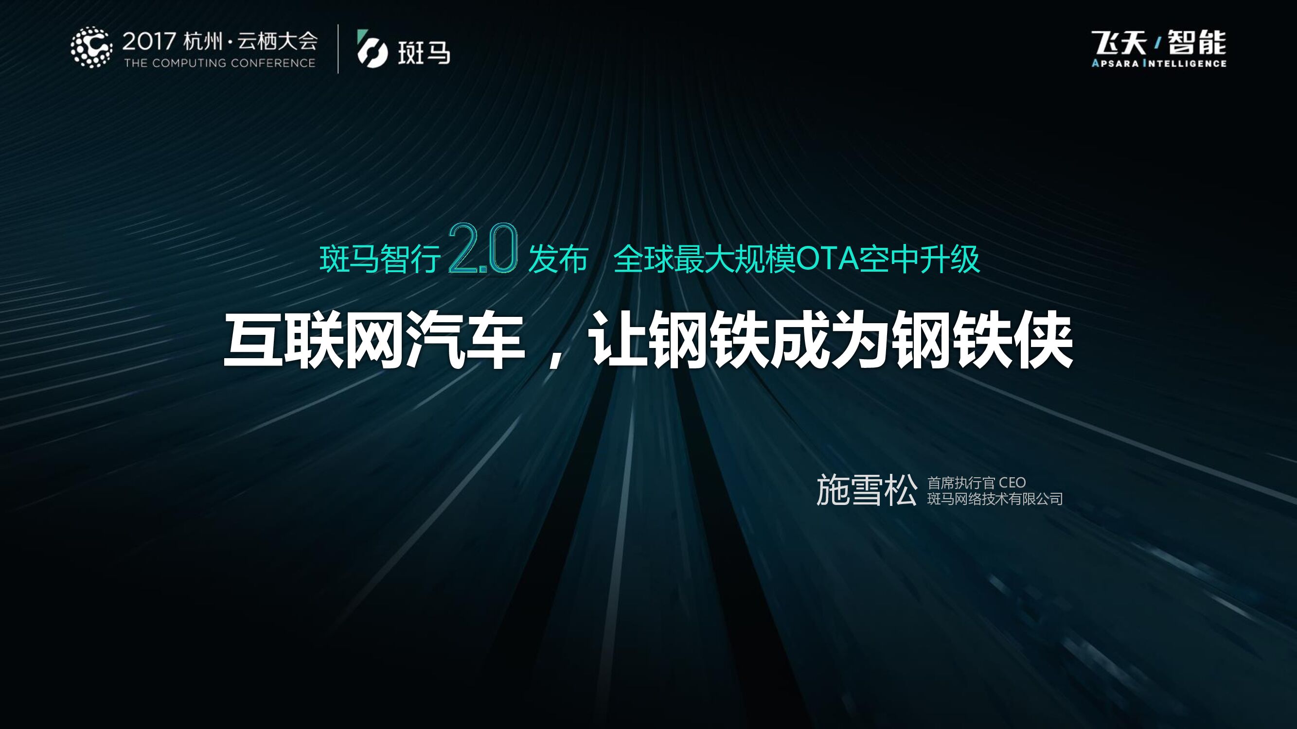 互联网汽车，让钢铁成为钢铁侠