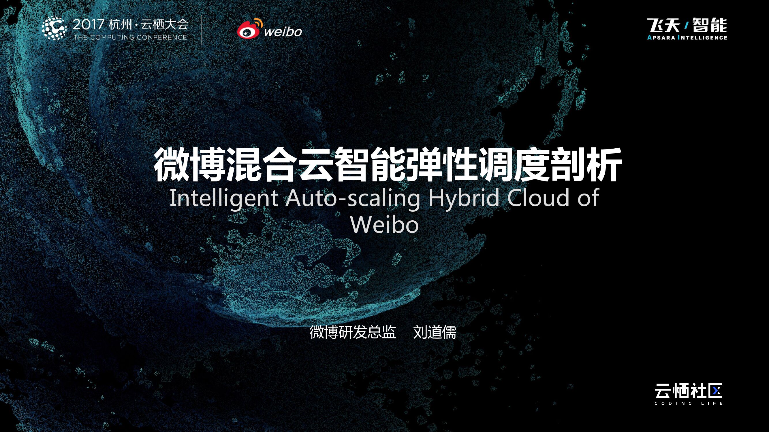 微博混合云智能弹性调度剖析