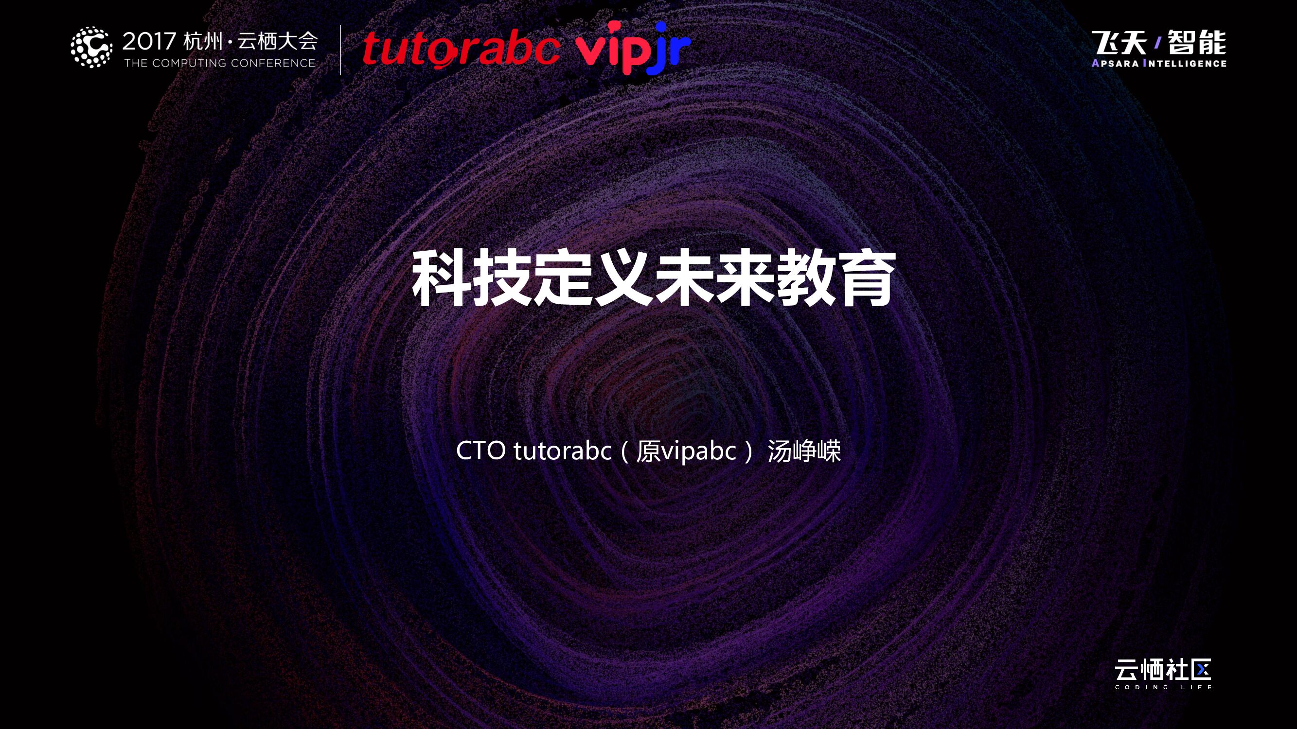 科技定义未来教育