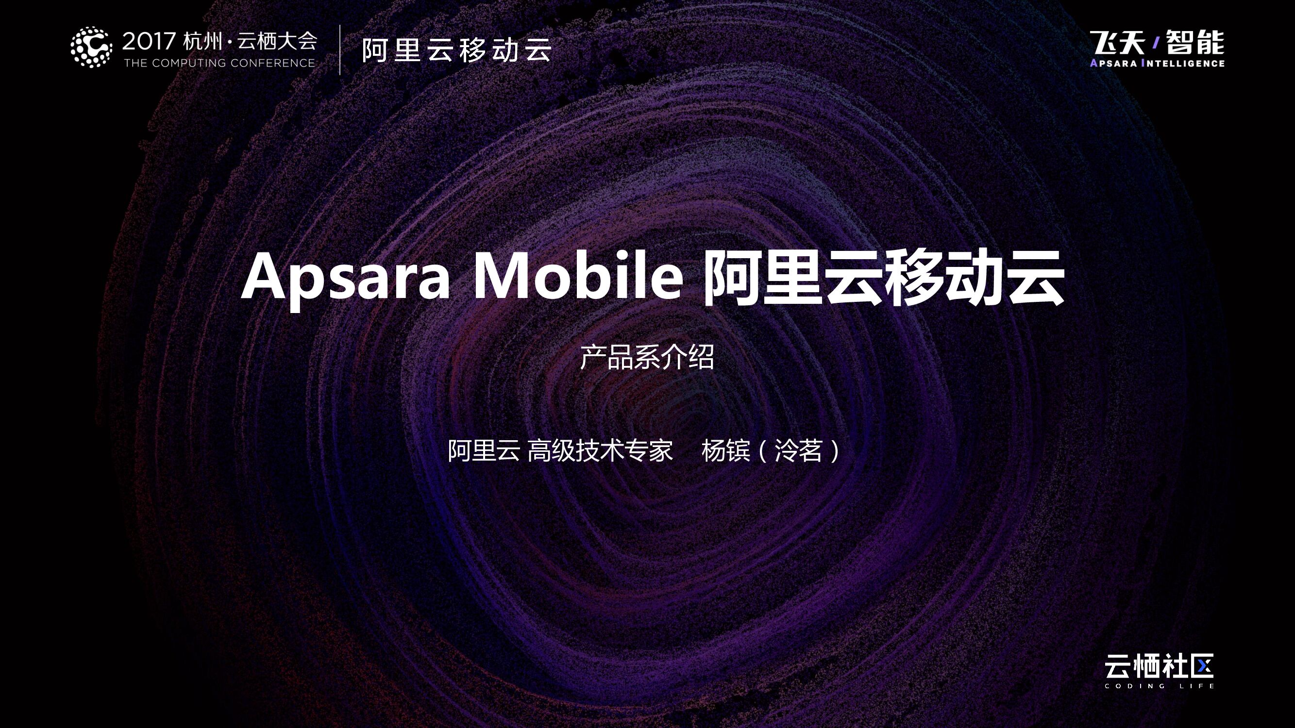 Apsara Mobile 阿里云移动云