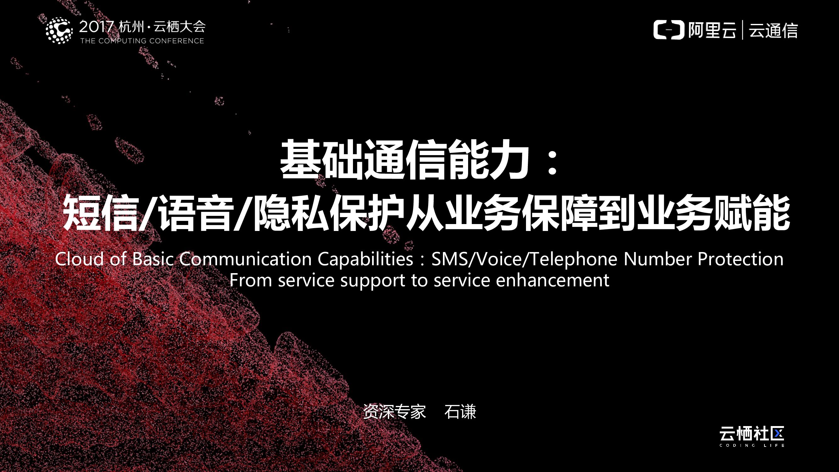 基础通信能力：短信/语音/隐私保护从业务保障到业务赋能