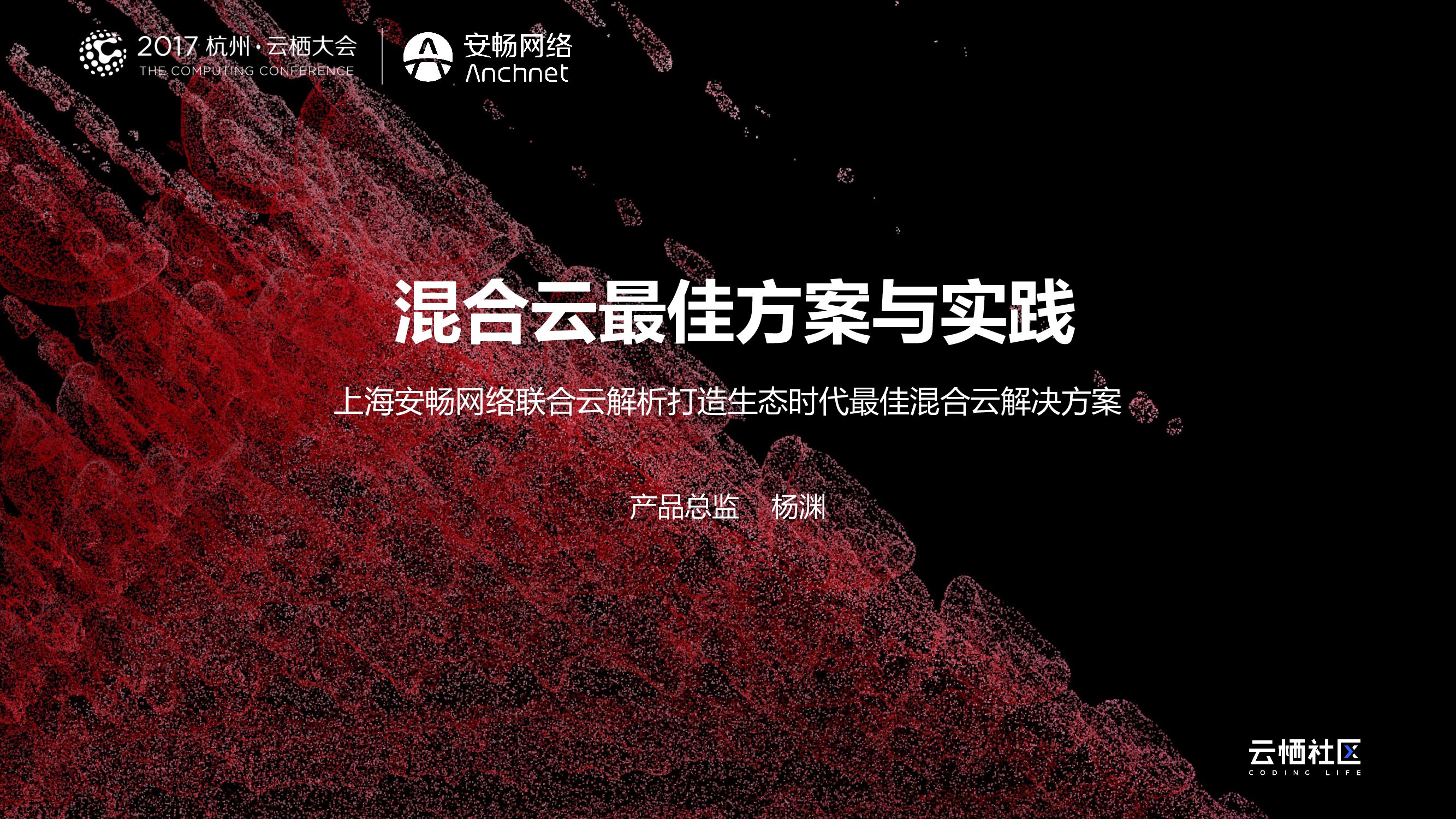 混合云最佳方案与实践