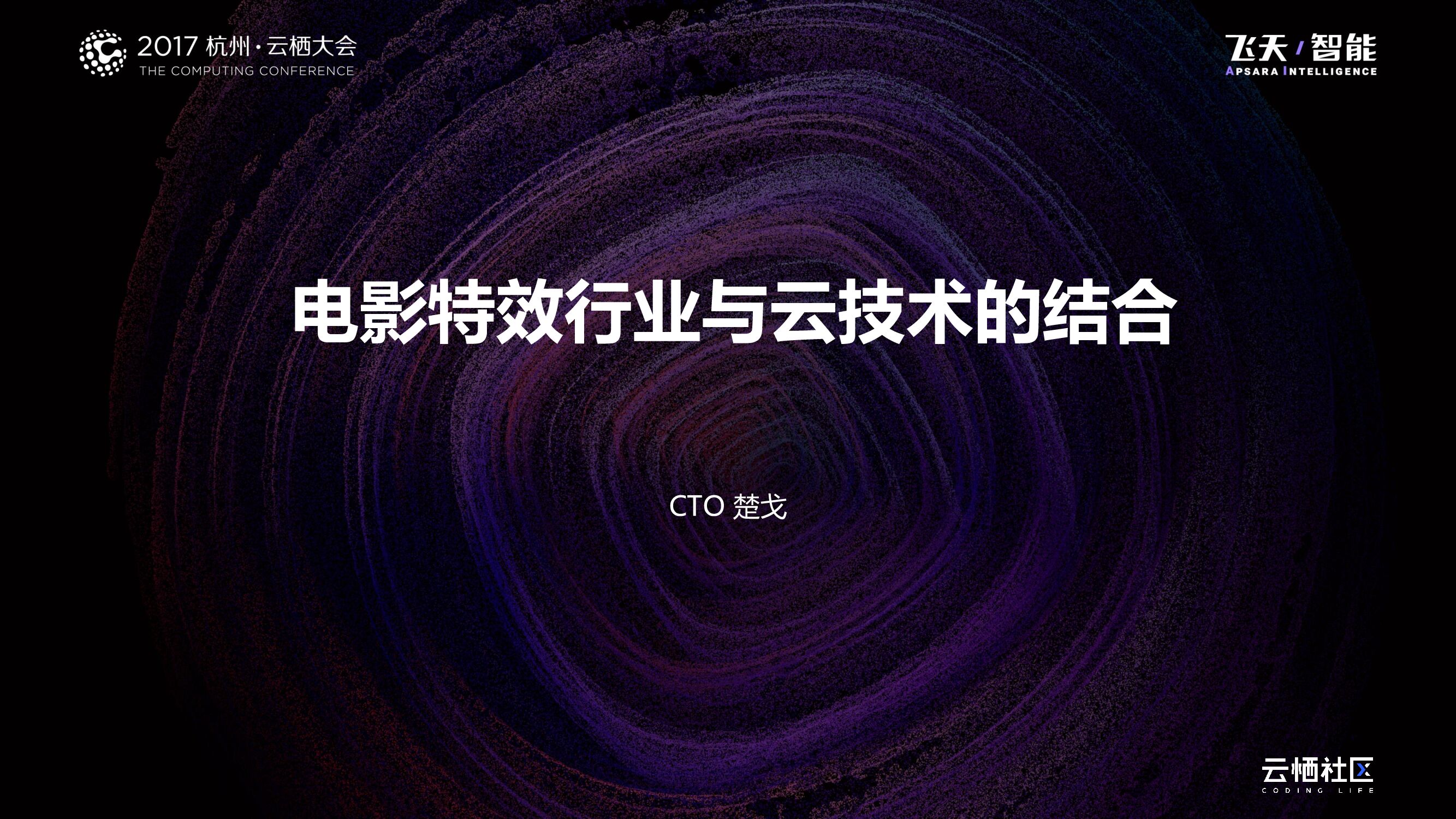 电影特效行业与云技术的结合